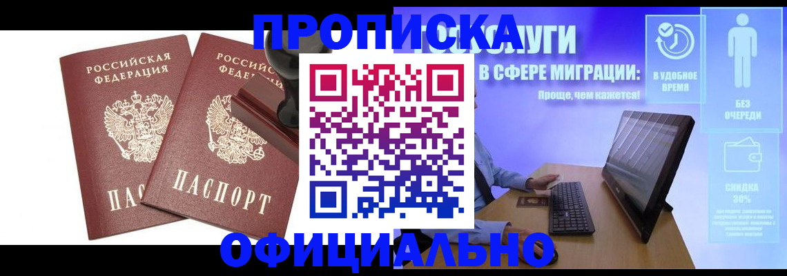 прописка 2025 в Курчатове